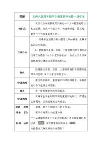 数学北师大版搭一搭学案