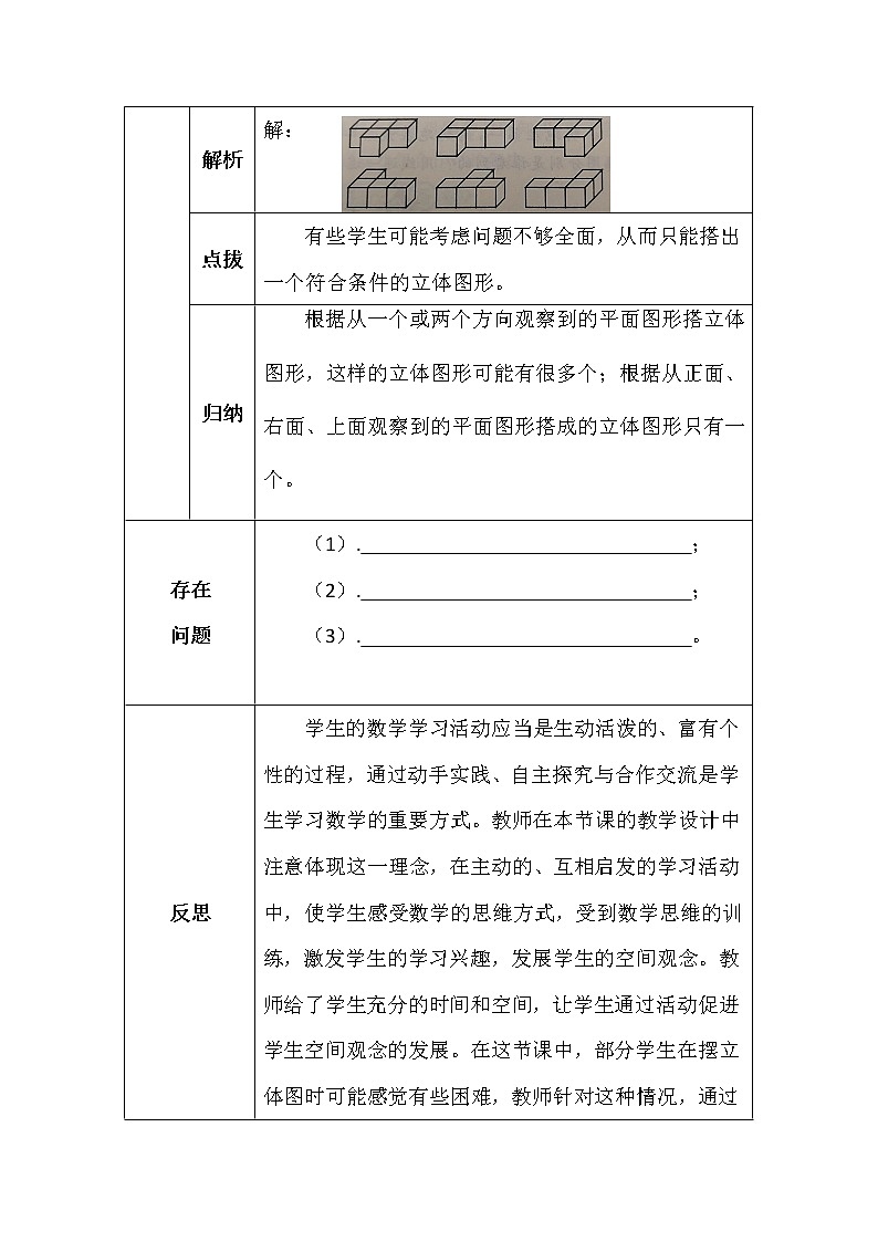 北师大版四年数学下册第四单元搭一搭学案02