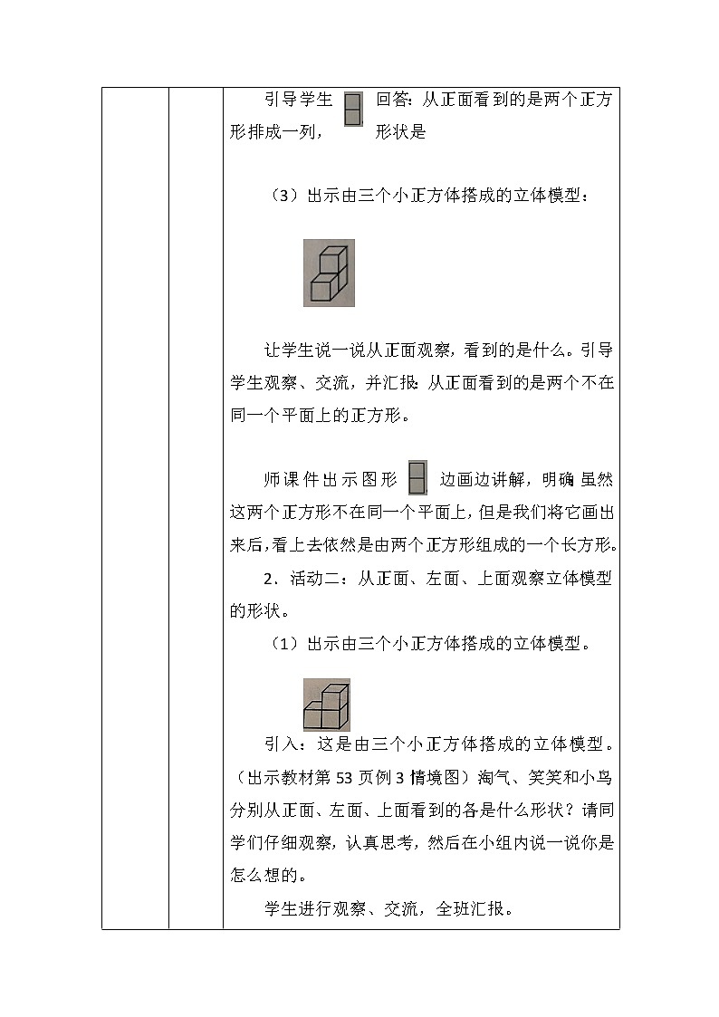 北师大版四年数学下册第四单元看一看教案第3页