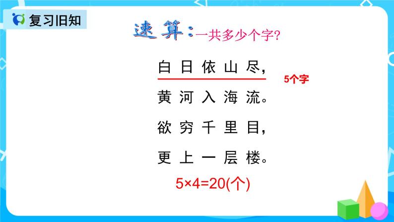 人教版数学二年级上册第六单元第一课时《7的乘法口诀》课件PPT03