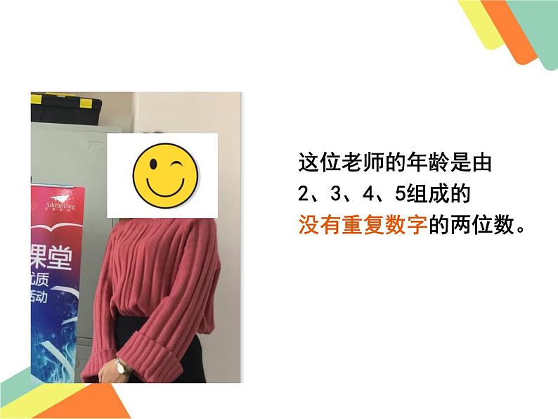 三年级数学下册课件-8 数学广角——搭配（二）（5）-人教版第2页