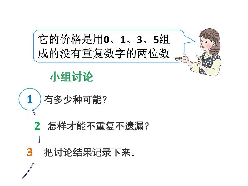 三年级数学下册课件-8 数学广角——搭配（二）（5）-人教版第4页
