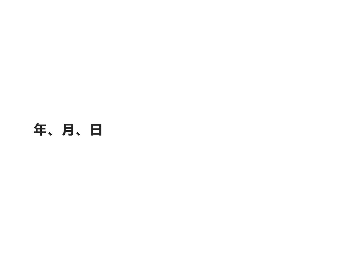 三年级数学下册课件-6.1年、月、日15-人教版第1页