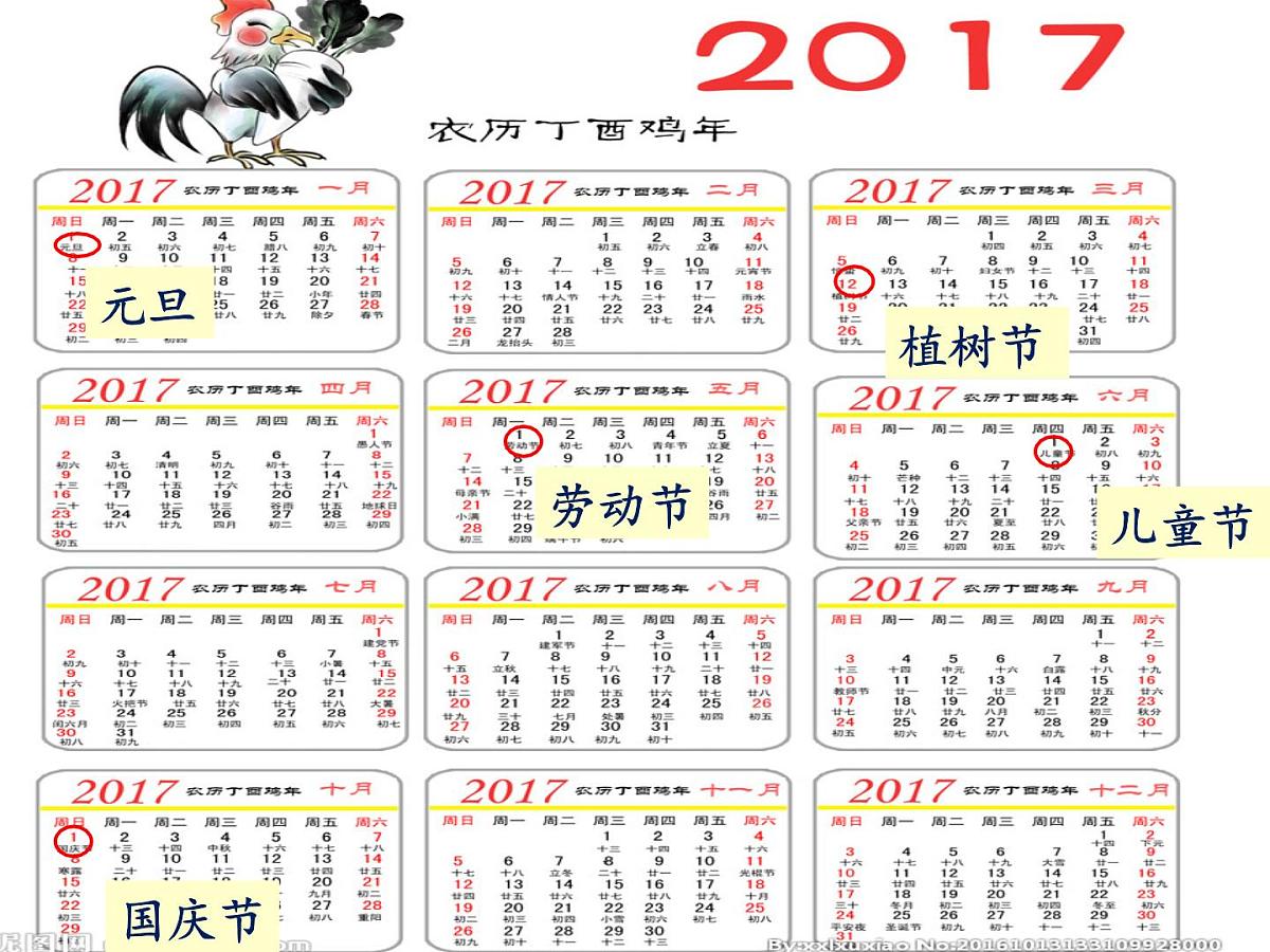三年级数学下册课件-6.1年、月、日15-人教版第6页