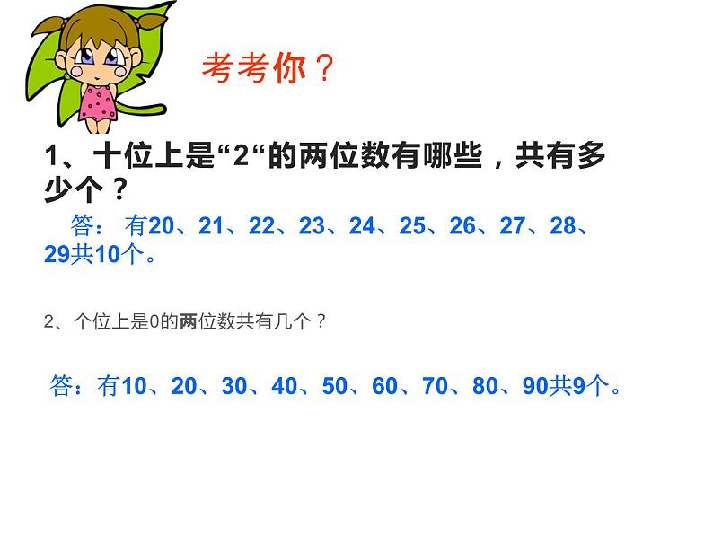 三年级数学下册课件-8 数学广角——搭配（二）（22）-人教版（16张PPT）第2页