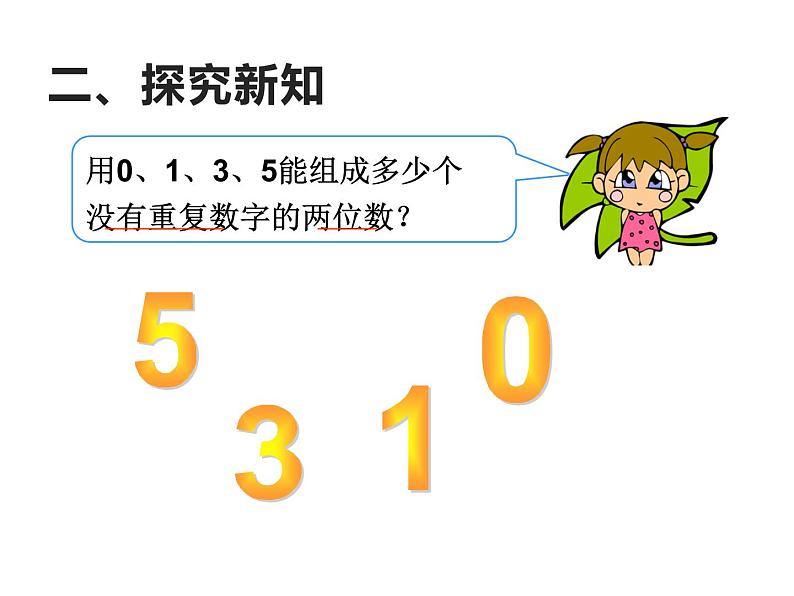 三年级数学下册课件-8 数学广角——搭配（二）（22）-人教版（16张PPT）第3页