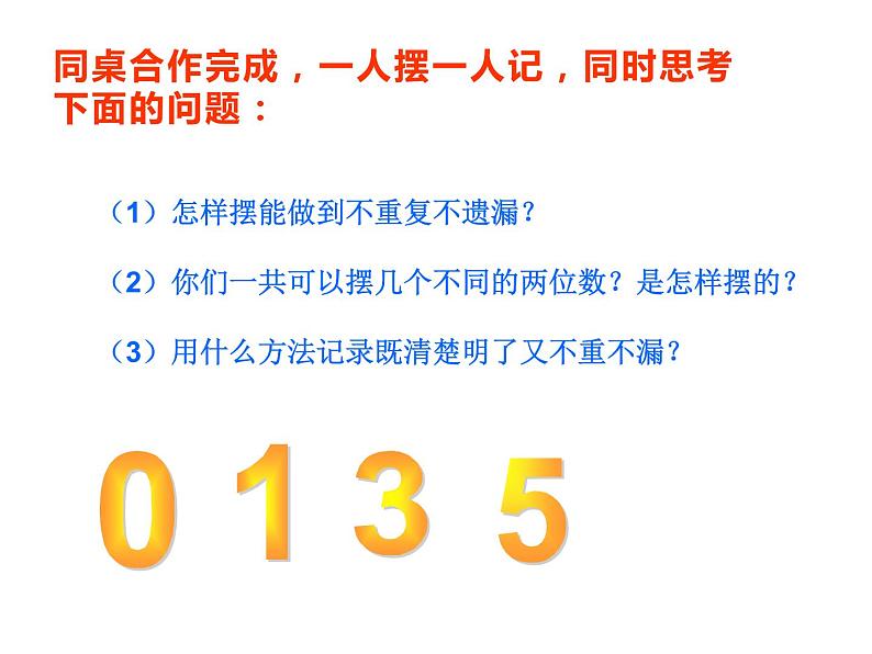 三年级数学下册课件-8 数学广角——搭配（二）（22）-人教版（16张PPT）第4页