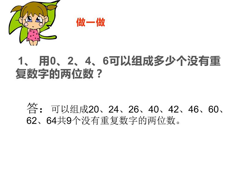 三年级数学下册课件-8 数学广角——搭配（二）（22）-人教版（16张PPT）第6页