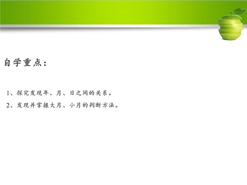 三年级数学下册课件-6.1年、月、日63-人教版（14张PPT）第2页