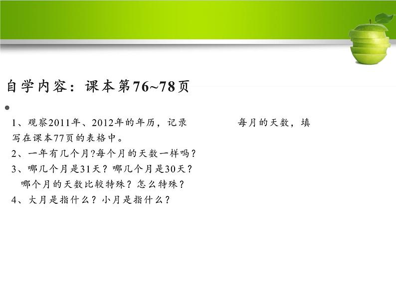 三年级数学下册课件-6.1年、月、日63-人教版（14张PPT）第3页