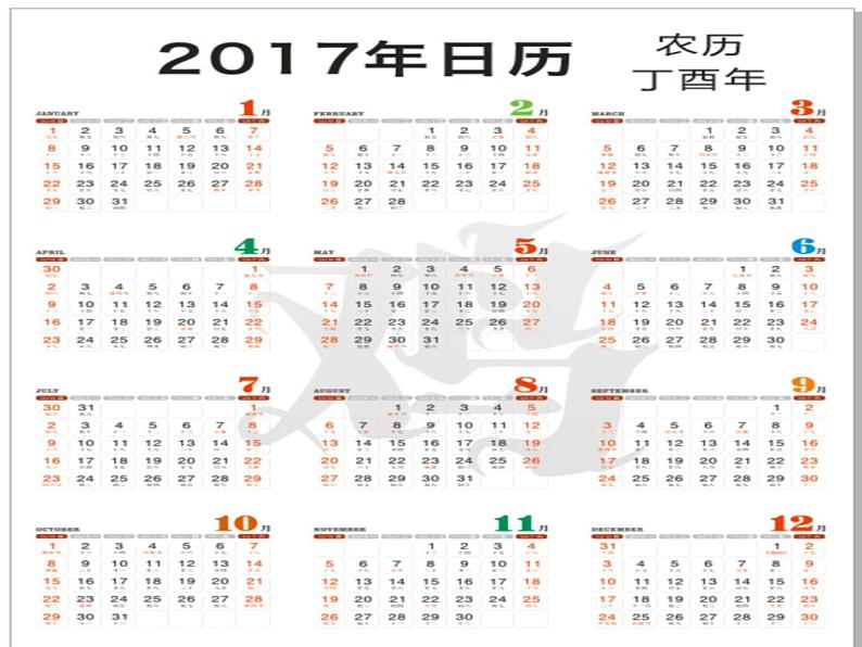 三年级数学下册课件-6.1年、月、日63-人教版（14张PPT）第6页