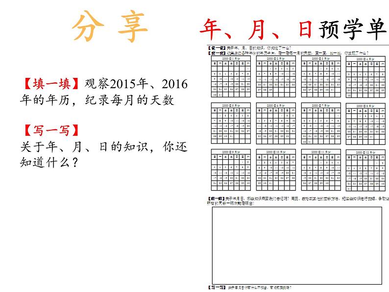 三年级数学下册课件-6.1年、月、日65-人教版第2页