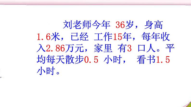 三年级数学下册课件-7.1 认识小数 -人教版（共16张PPT）第2页