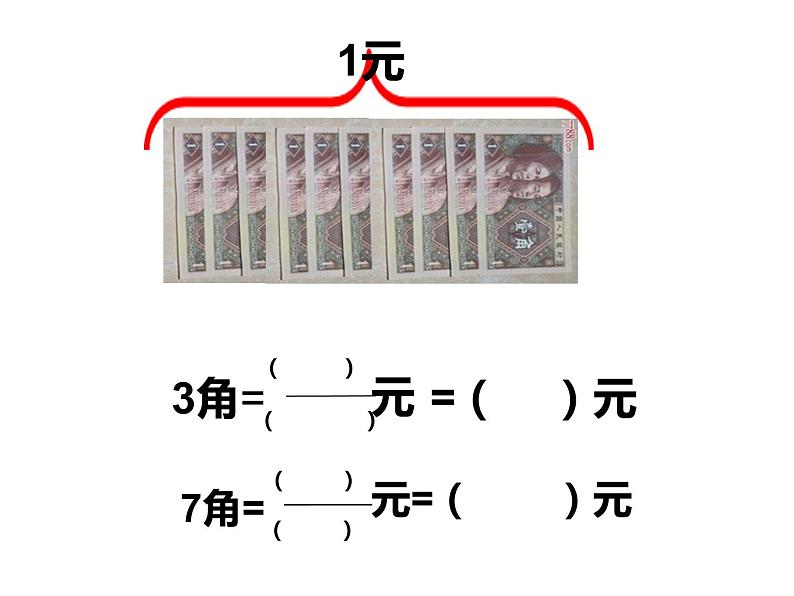 三年级数学下册课件-7.1 认识小数（8）-人教版第6页