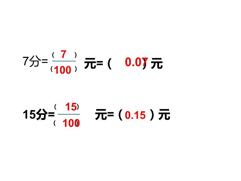 三年级数学下册课件-7.1 认识小数（8）-人教版第8页