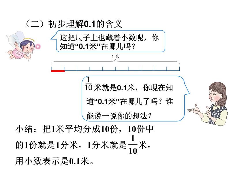 三年级数学下册课件-7.1 认识小数（34）-人教版   13张06