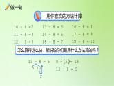 2021-2022学年一年级下学期数学2.2十几减8、7、6（课件）