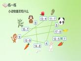 2021-2022学年一年级下学期数学2.3十几减5、4、3、2第2课时（课件）