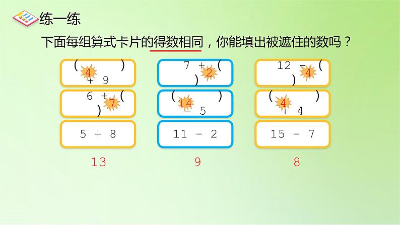 2021-2022学年一年级下学期数学2.3十几减5、4、3、2第2课时（课件）第4页