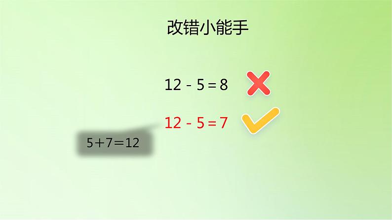 2021-2022学年一年级下学期数学2.4整理和复习第2课时（课件）第5页