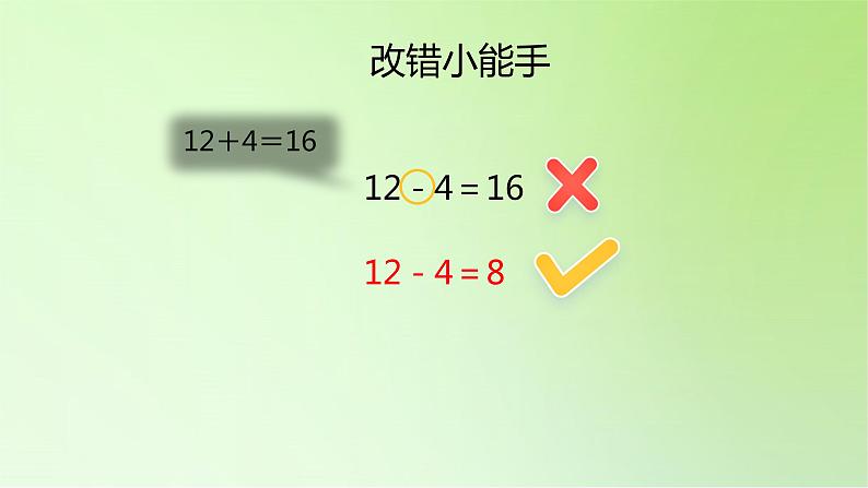 2021-2022学年一年级下学期数学2.4整理和复习第2课时（课件）第6页