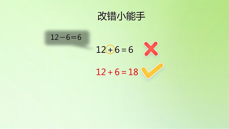 2021-2022学年一年级下学期数学2.4整理和复习第2课时（课件）第7页