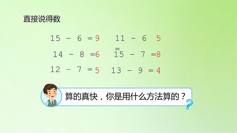 2021-2022学年一年级下学期数学第二单元2.3十几减5、4、3、2第1课时（课件）第2页