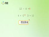 2021-2022学年一年级下学期数学第二单元2.3十几减5、4、3、2第1课时（课件）