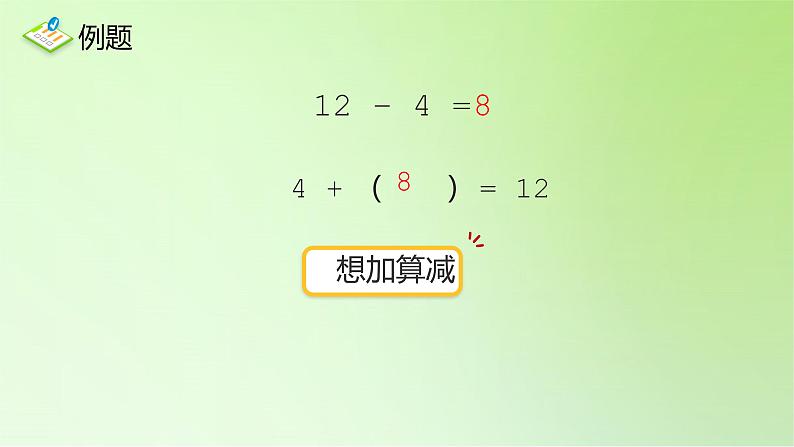 2021-2022学年一年级下学期数学第二单元2.3十几减5、4、3、2第1课时（课件）第5页