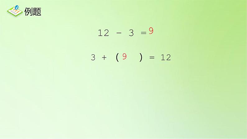 2021-2022学年一年级下学期数学第二单元2.3十几减5、4、3、2第1课时（课件）第6页