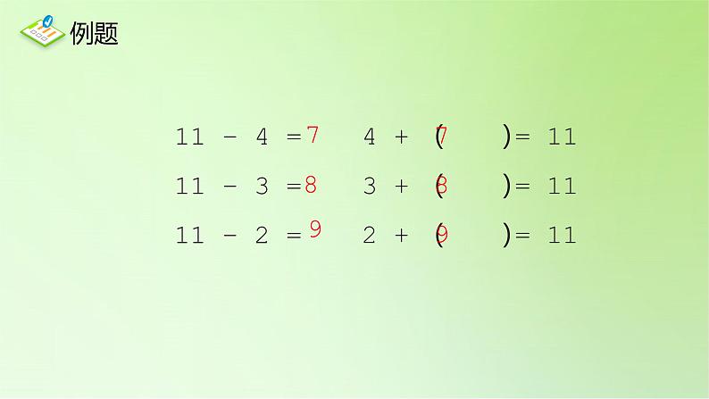 2021-2022学年一年级下学期数学第二单元2.3十几减5、4、3、2第1课时（课件）第7页