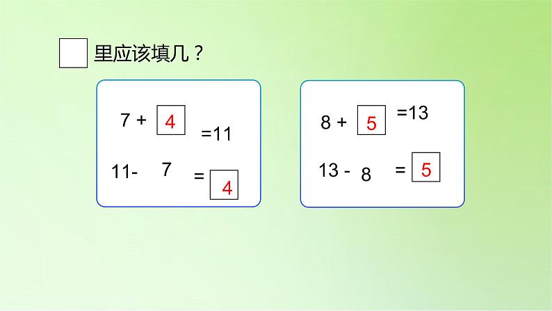 2021-2022学年一年级下学期数学第二单元2.4整理和复习第3课时（课件）第3页