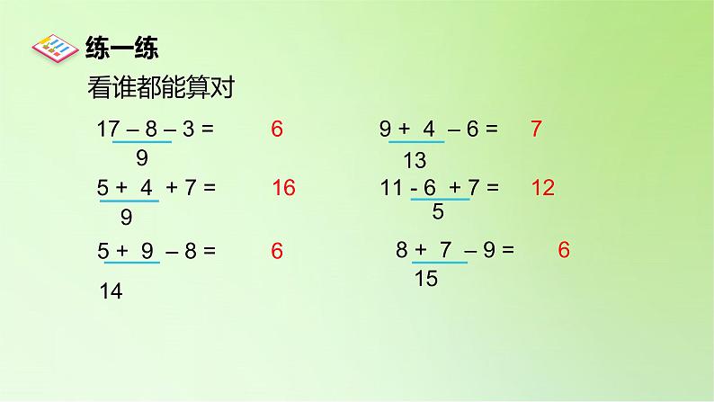 2021-2022学年一年级下学期数学第二单元2.4整理和复习第3课时（课件）第4页