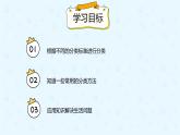3.1分类与整理（1）（课件）-【上好课】一年级下册数学同步备课系列人教版