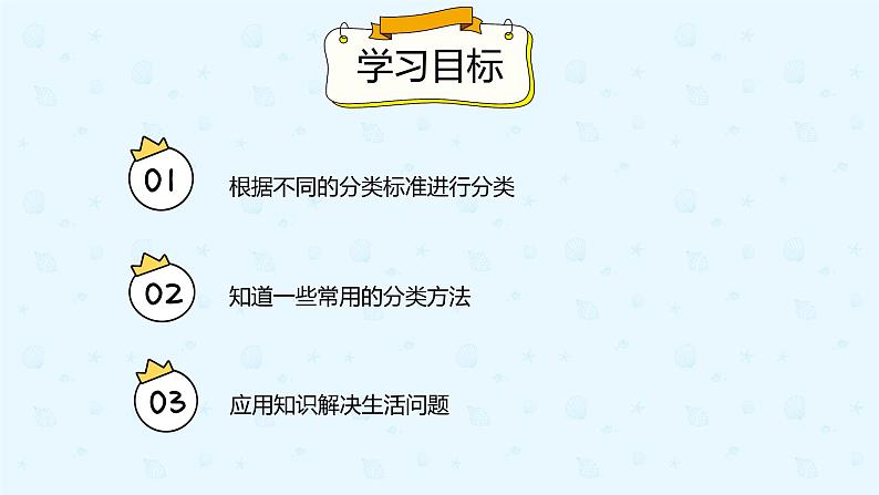 3.1分类与整理（1）（课件）-【上好课】一年级下册数学同步备课系列人教版第2页