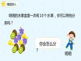 3.1分类与整理（1）（课件）-【上好课】一年级下册数学同步备课系列人教版