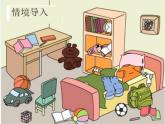2021-2022学年一年级下学期数学3.分类与整理（课件）