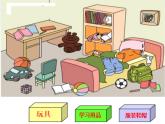 2021-2022学年一年级下学期数学3.分类与整理（课件）