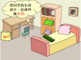 2021-2022学年一年级下学期数学3.分类与整理（课件）