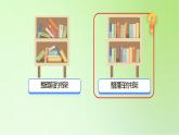 2021-2022学年一年级下学期数学3分类与整理第1课时（课件）