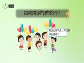 2021-2022学年一年级下学期数学3分类与整理第1课时（课件）