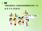 2021-2022学年一年级下学期数学3分类与整理第1课时（课件）