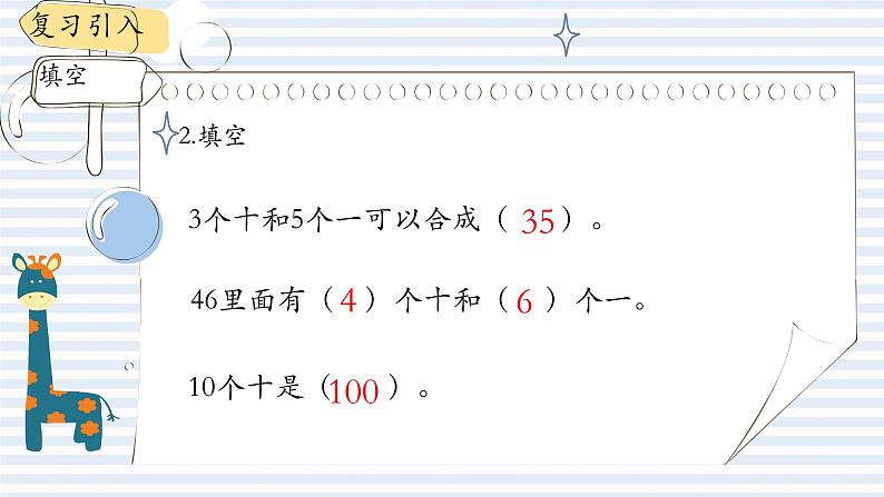 4.3整十数加一位数及相应的减法（课件）-2021-2022学年数学一年级下册第3页