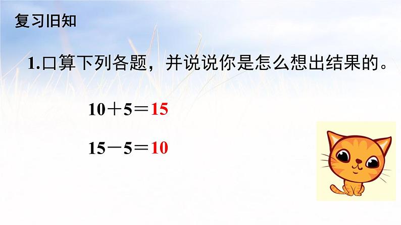 4.8整十数加一位数及相应的减法（课件）-2021-2022学年数学一年级下册第2页