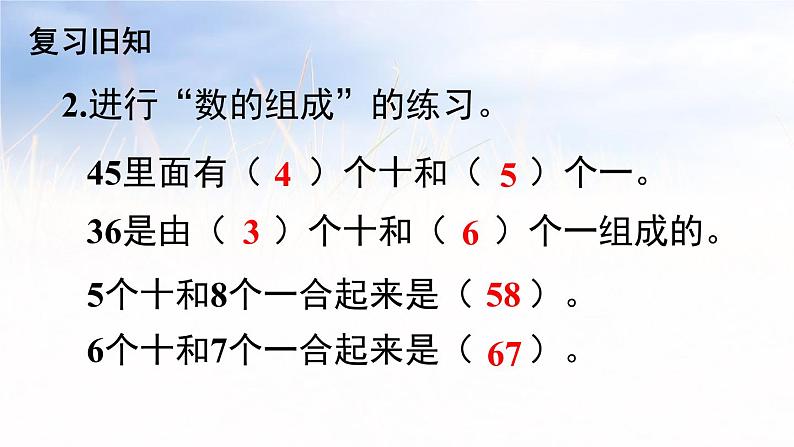 4.8整十数加一位数及相应的减法（课件）-2021-2022学年数学一年级下册第3页