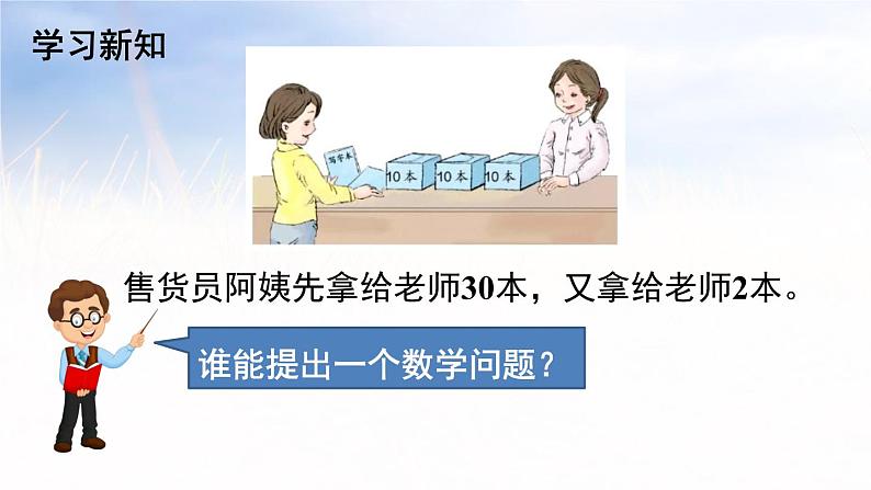 4.8整十数加一位数及相应的减法（课件）-2021-2022学年数学一年级下册第5页