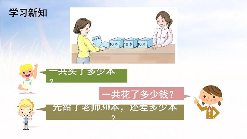 4.8整十数加一位数及相应的减法（课件）-2021-2022学年数学一年级下册第6页