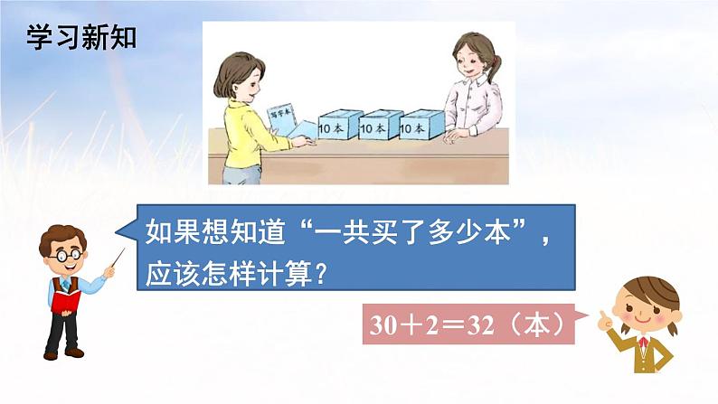 4.8整十数加一位数及相应的减法（课件）-2021-2022学年数学一年级下册第7页