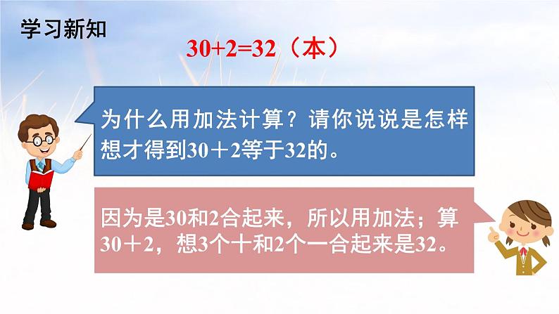 4.8整十数加一位数及相应的减法（课件）-2021-2022学年数学一年级下册第8页