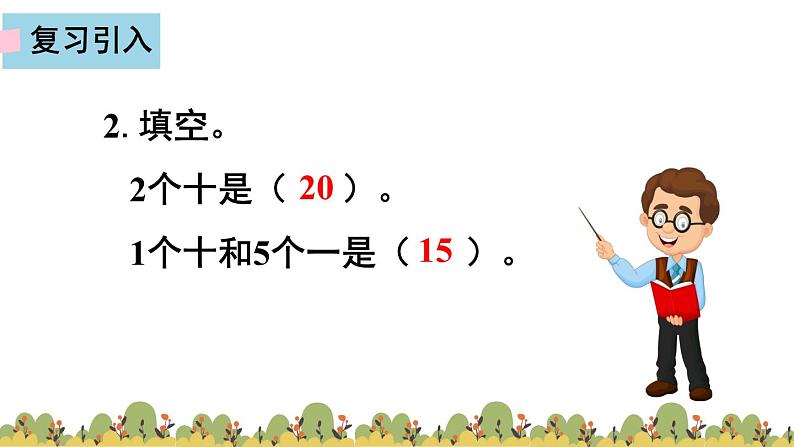 4.2100以内数的组成（课件）-2021-2022学年数学一年级下册第3页